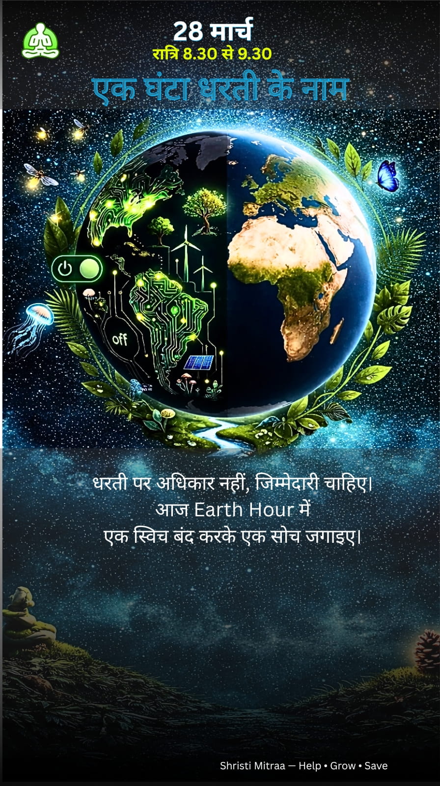 28 मार्च एक घंटा धरती के नाम