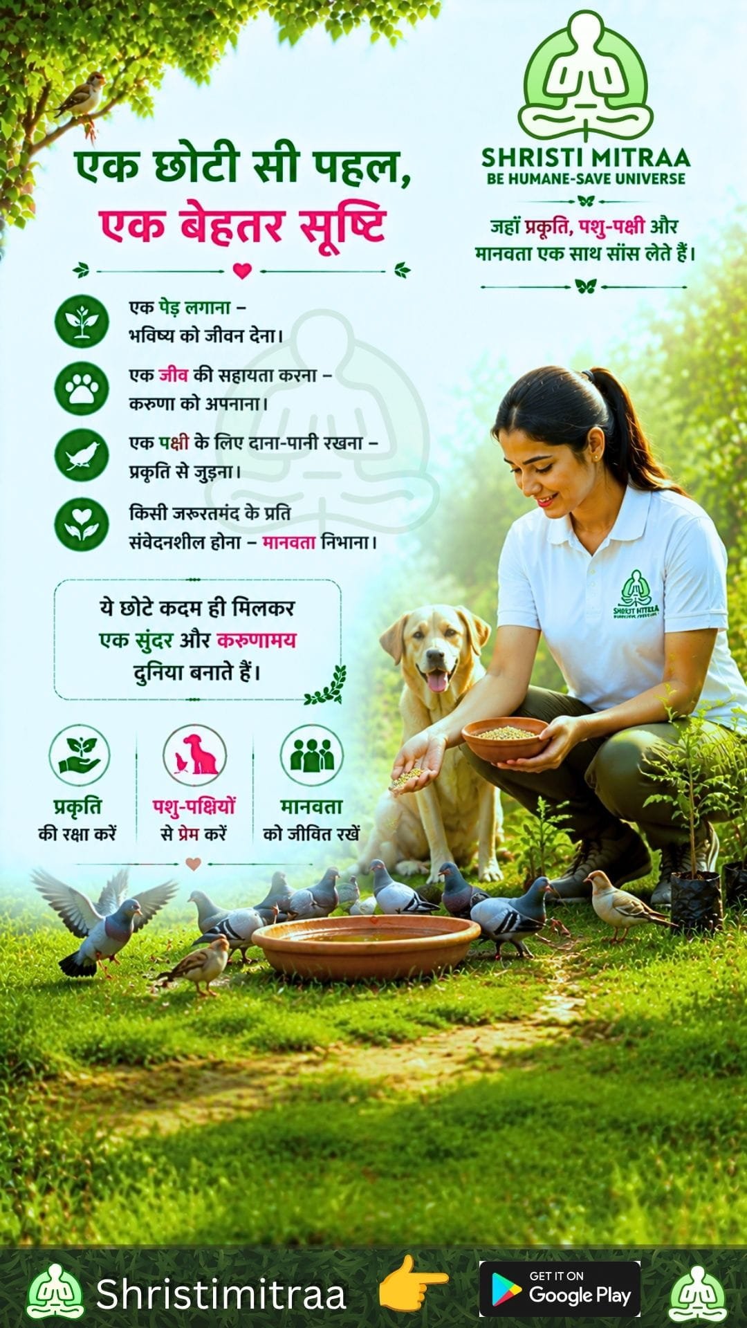एक छोटी सी पहल - एक बेहतर सृष्टि