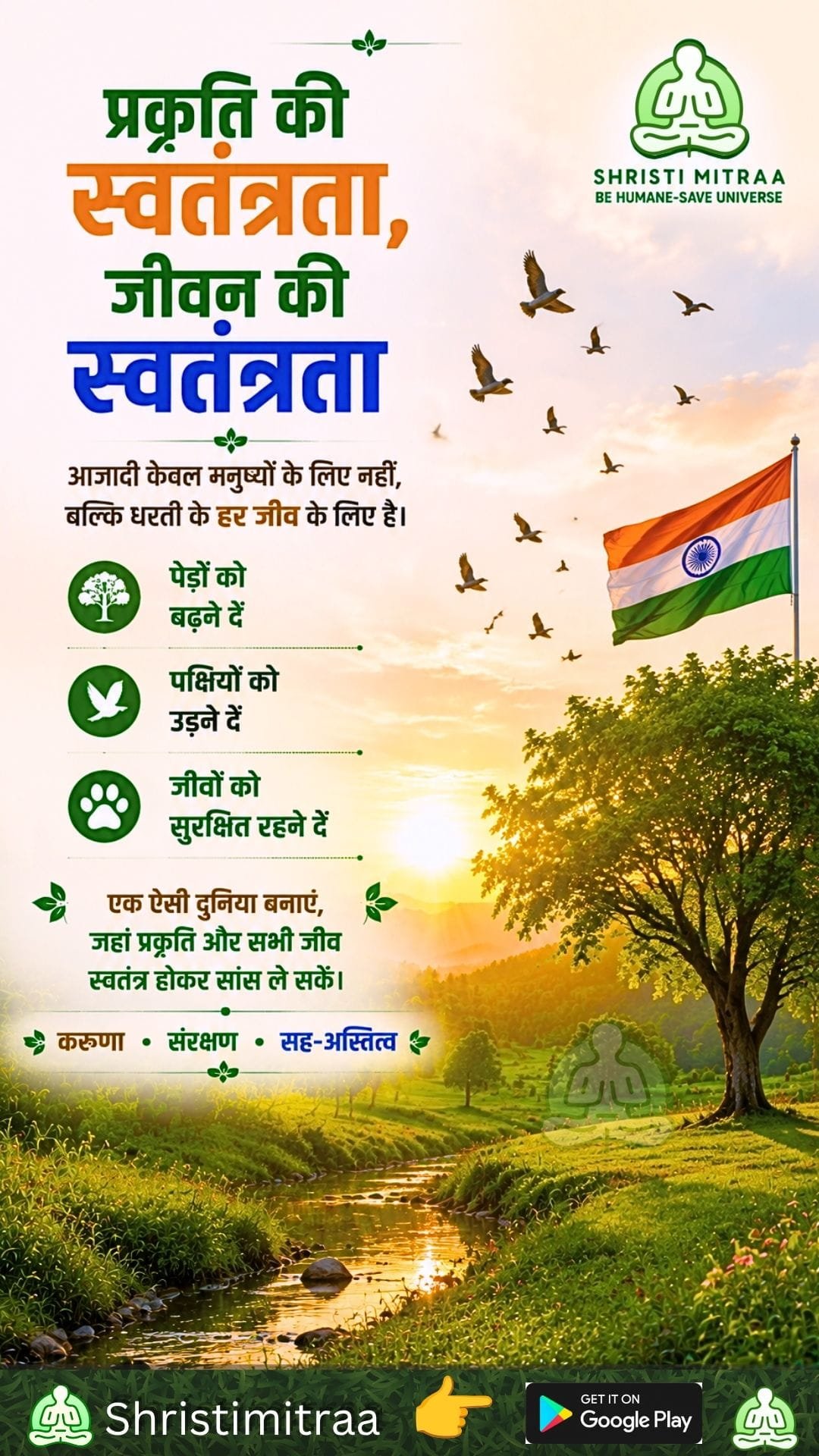 प्रकृति की स्वतंत्रता