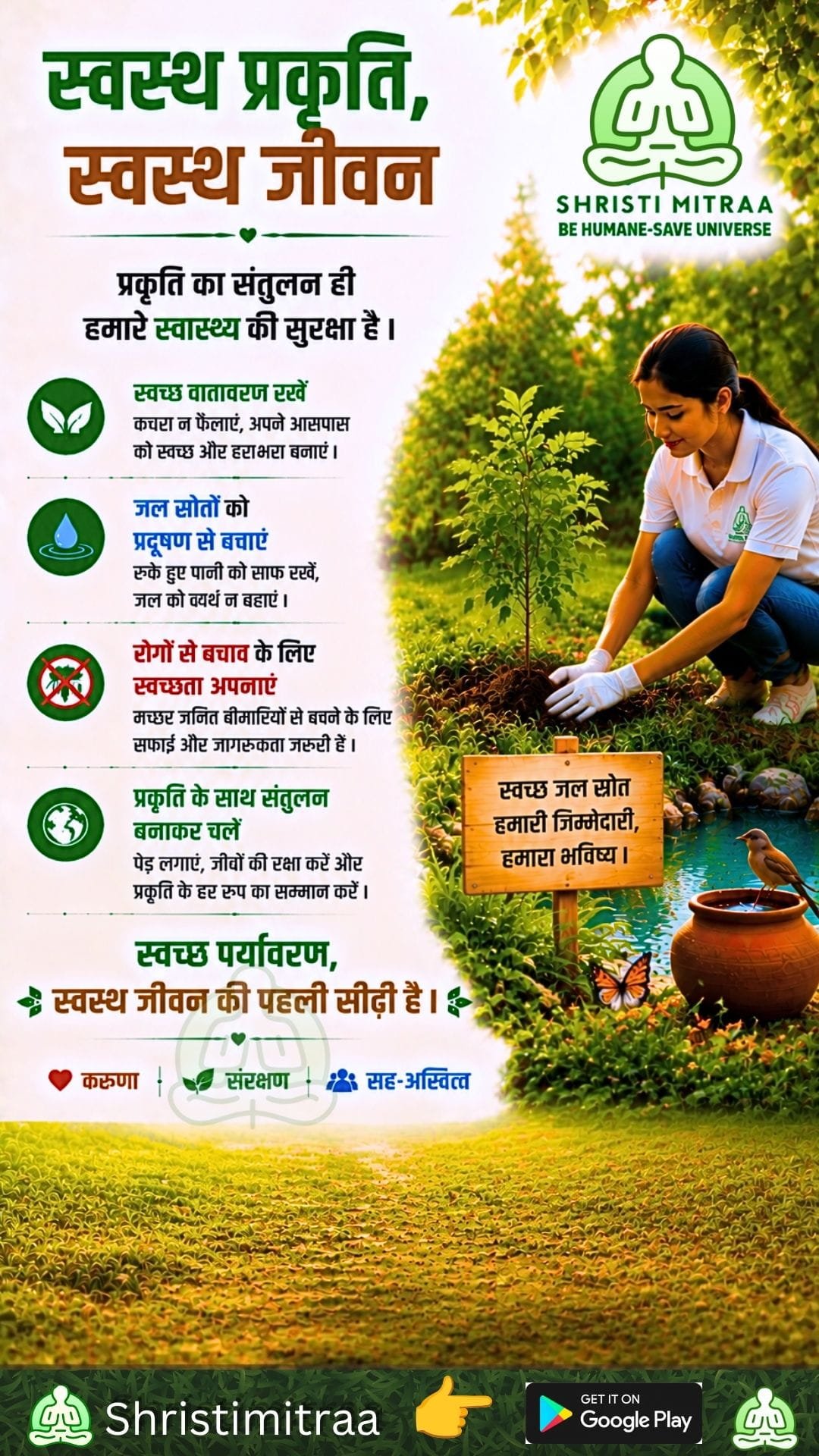 स्वस्थ प्रकृति, स्वस्थ जीवन