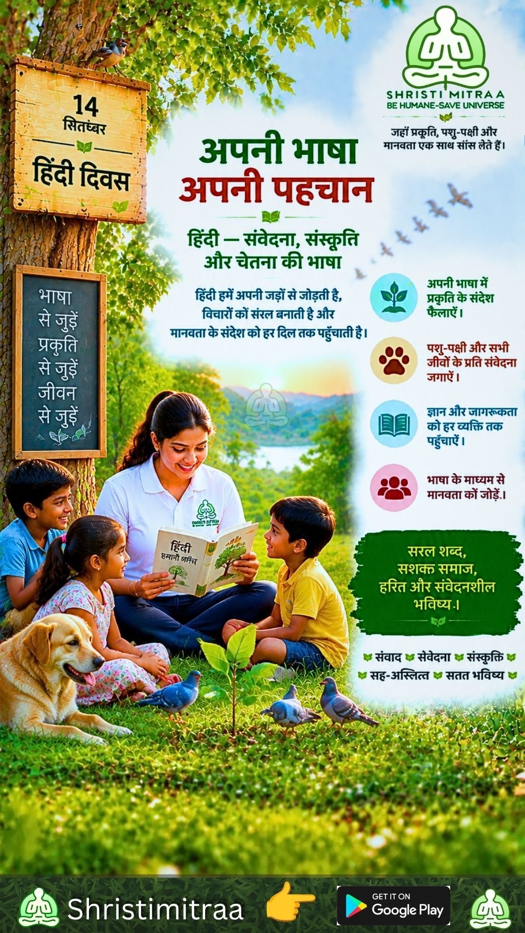 14 सितंबर | हिंदी दिवस