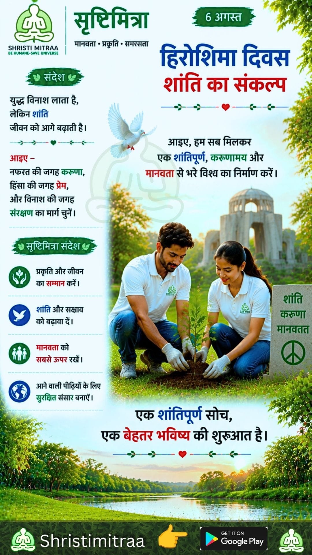 06 अगस्त - हिरोशिमा दिवस