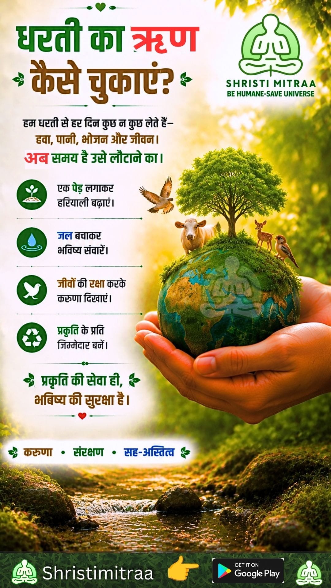 धरती का ऋण कैसे चुकाएं