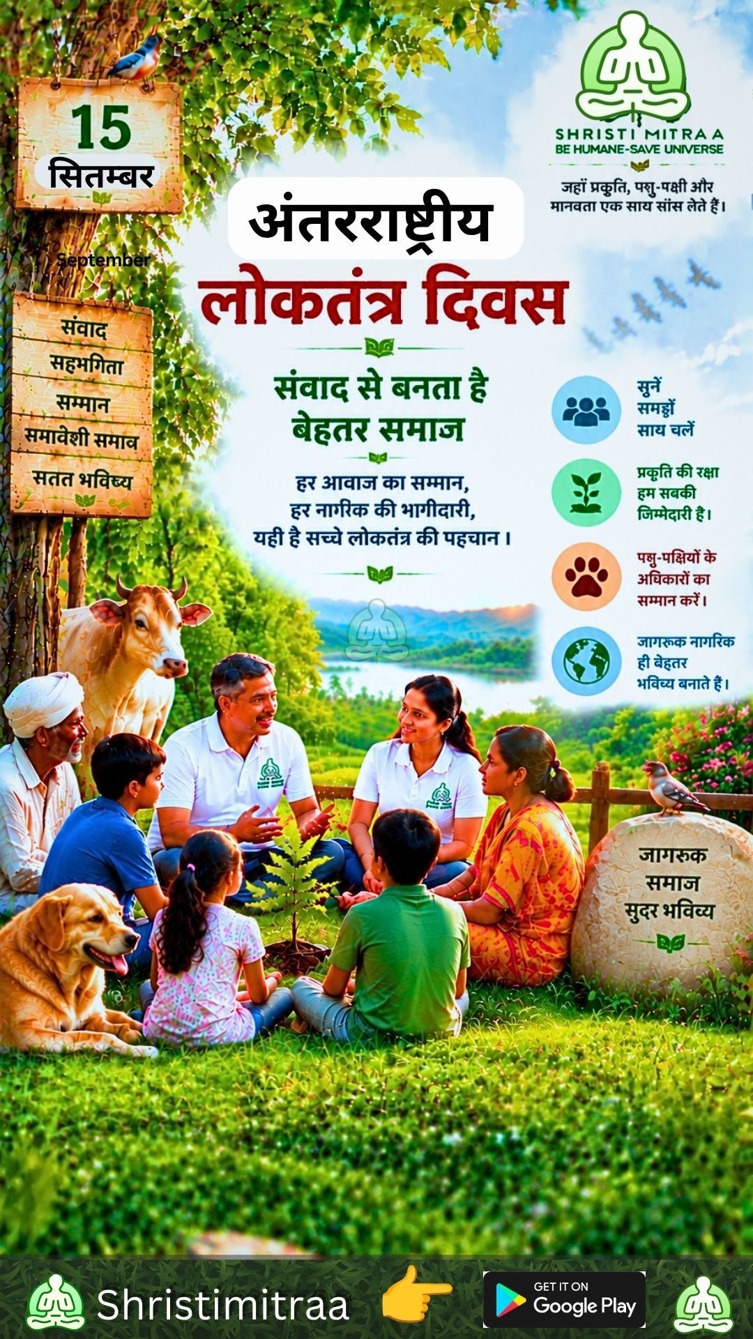 15 सितंबर | अंतरराष्ट्रीय लोकतंत्र दिवस