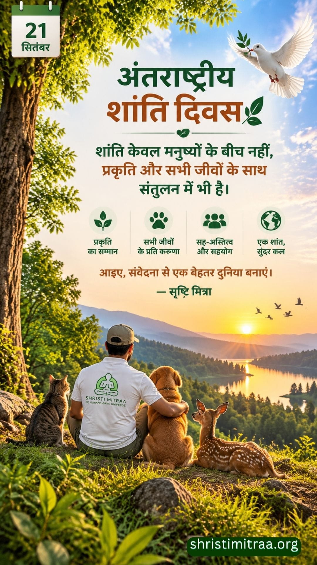 21 सितंबर - अंतरराष्ट्रीय शांति दिवस