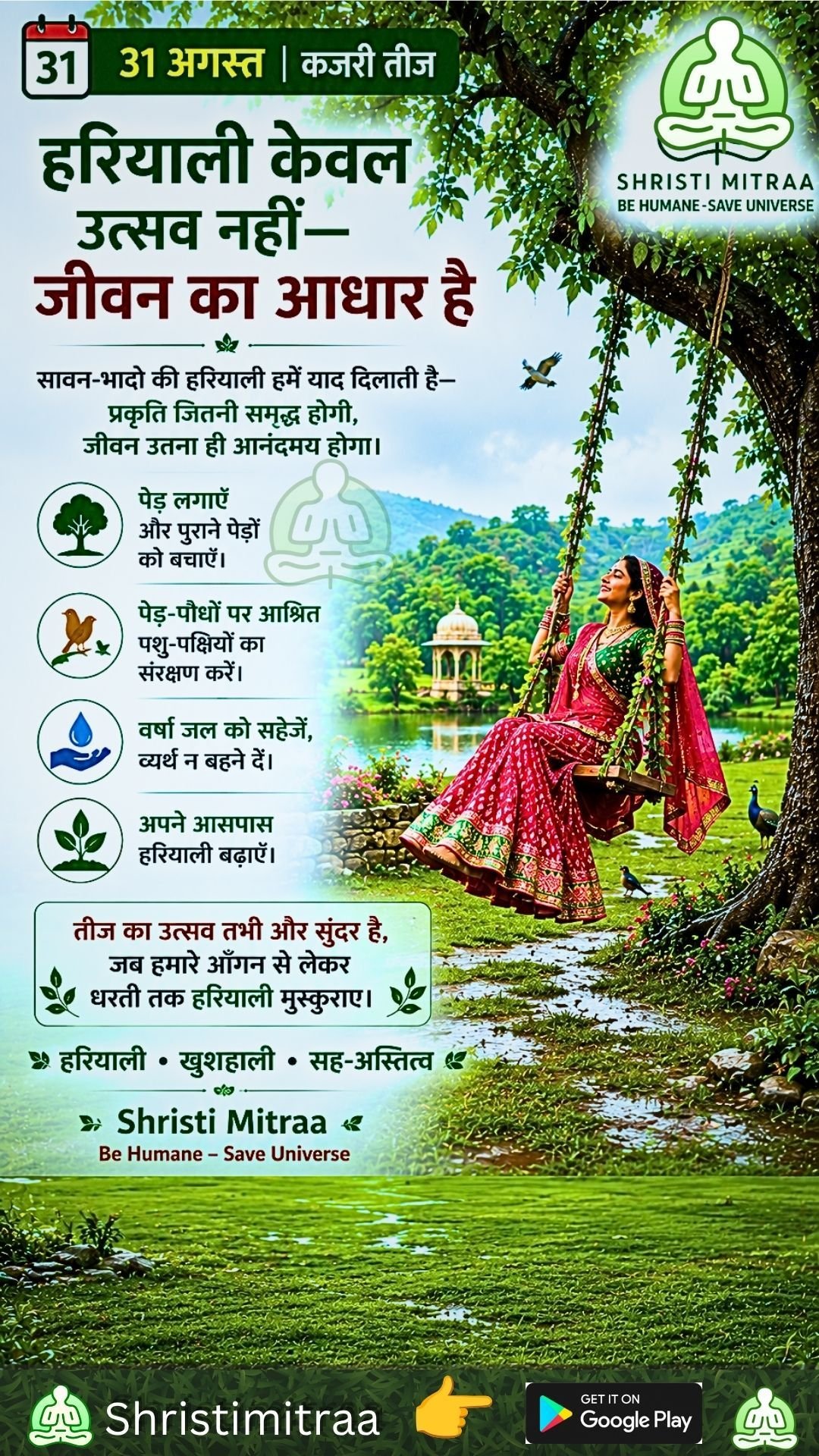 31 अगस्त | कजरी तीज