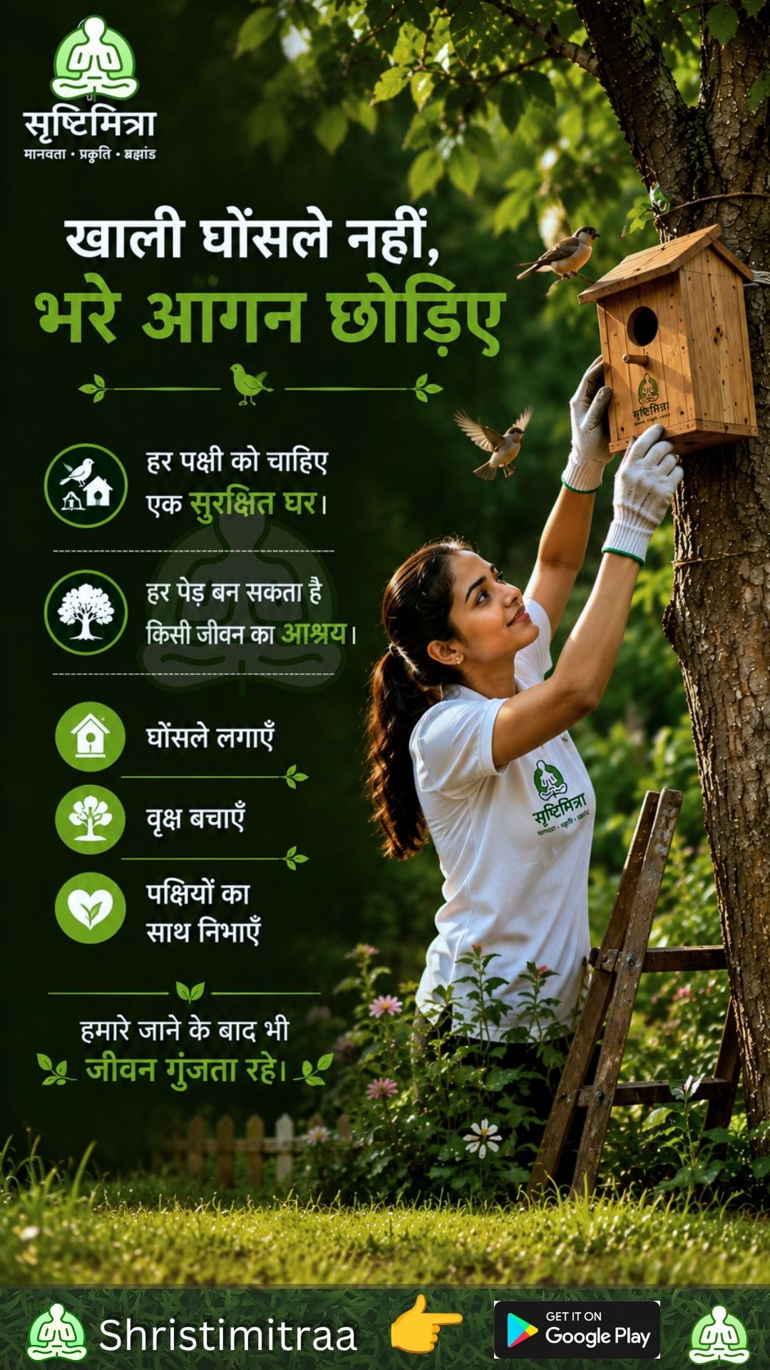 खाली घोंसले नहीं