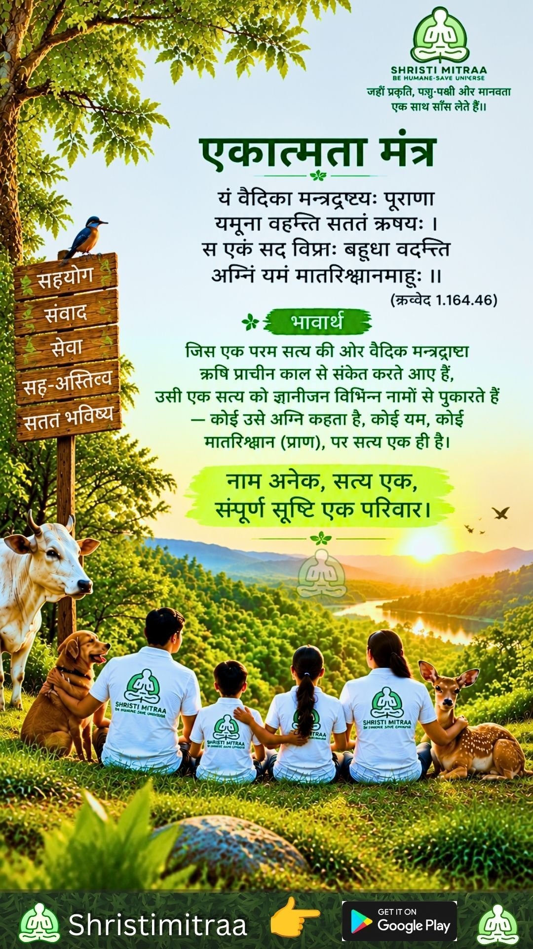 एकात्मता और समभाव