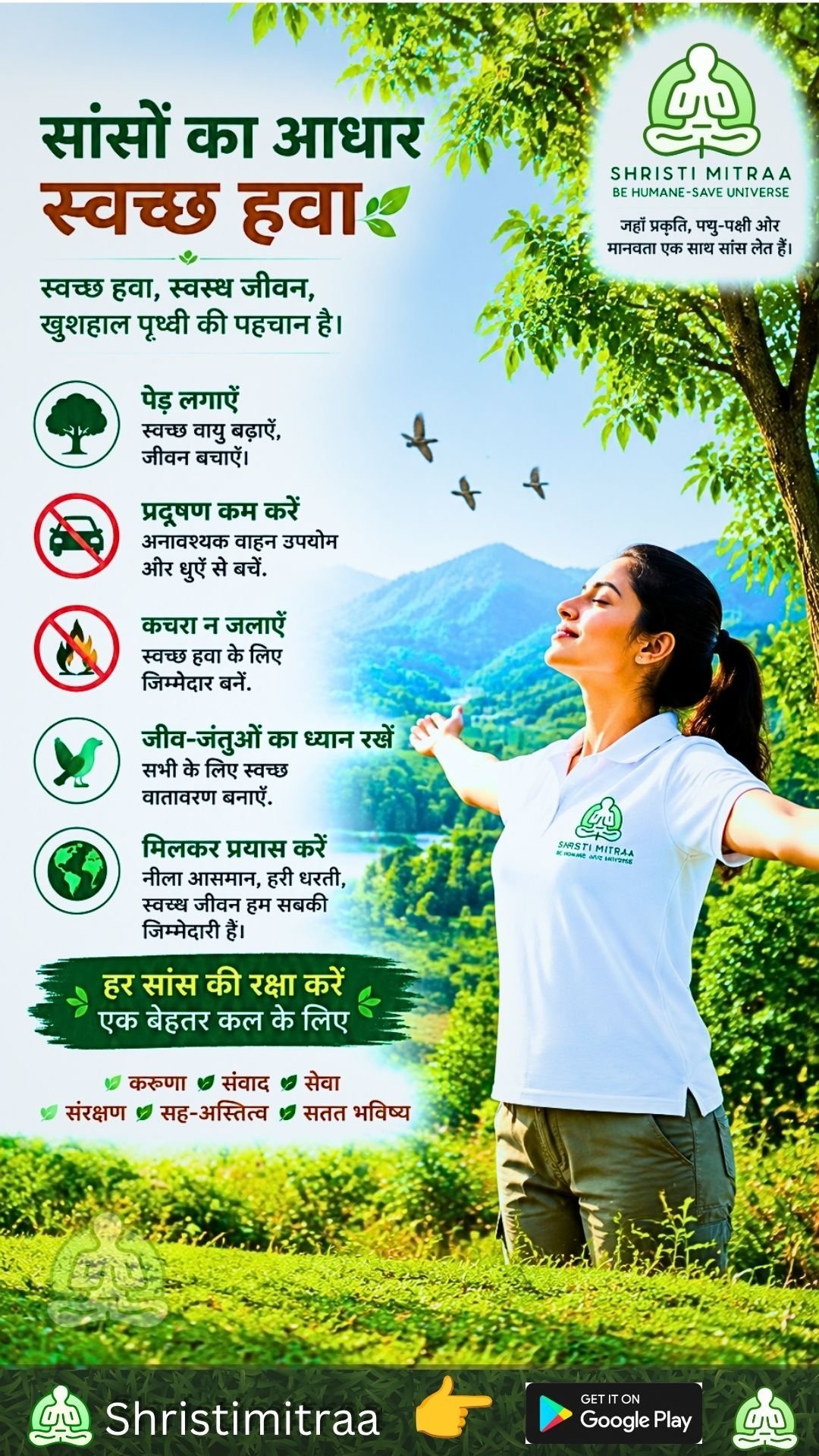 सांसों का आधार — स्वच्छ हवा