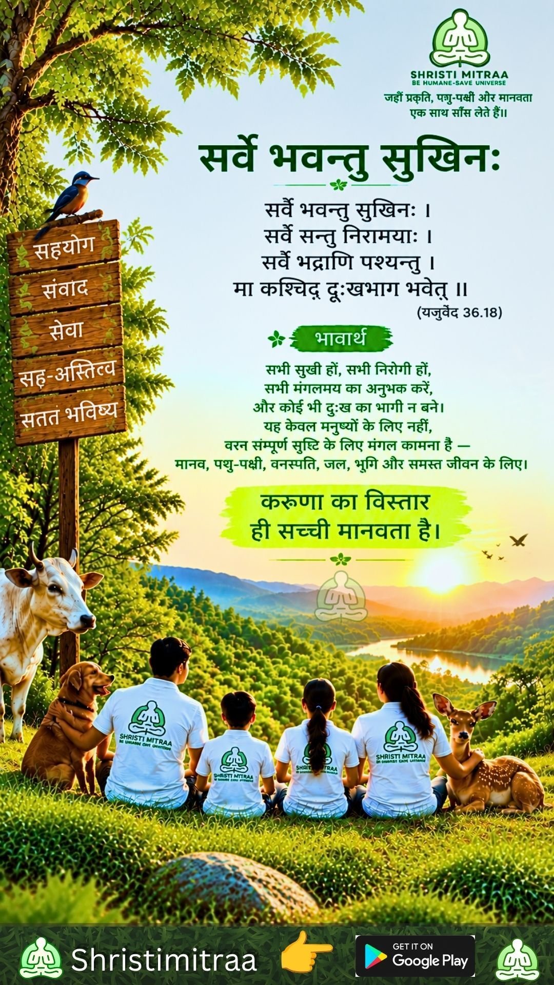 विश्व कल्याण - कल्याण मंत्र