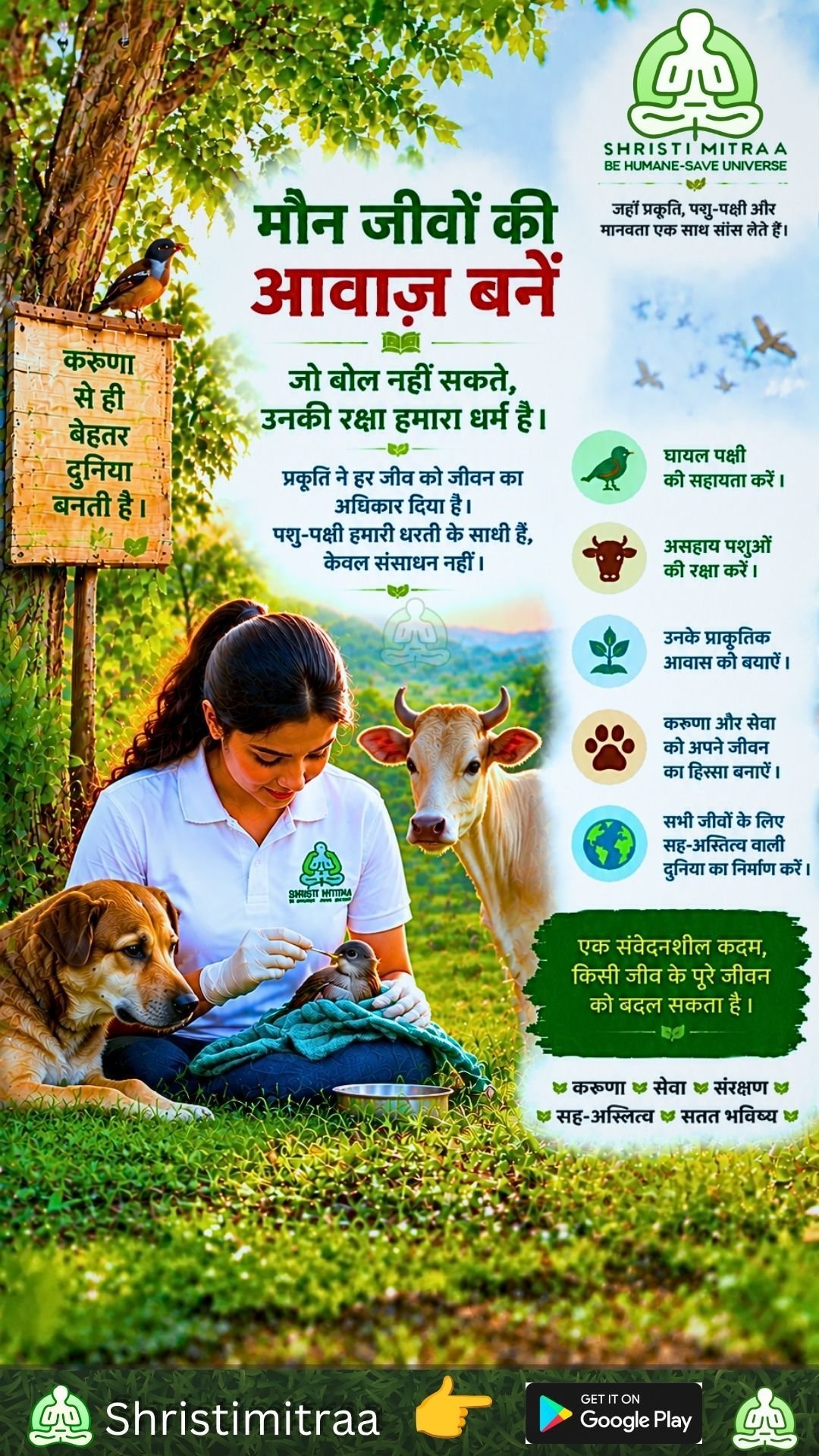 मौन जीवों की आवाज बनें