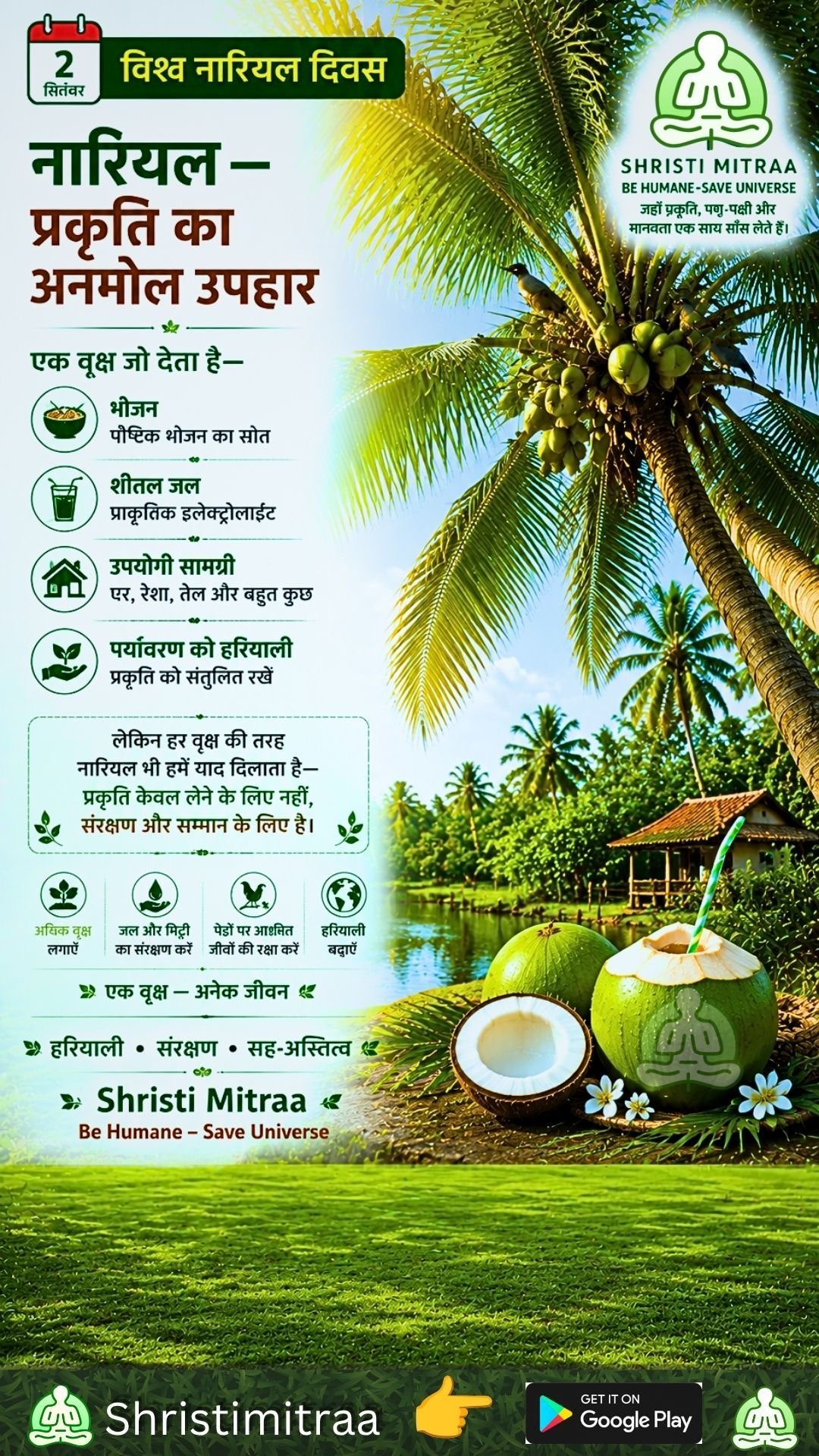 🌴 2 सितंबर | विश्व नारियल दिवस