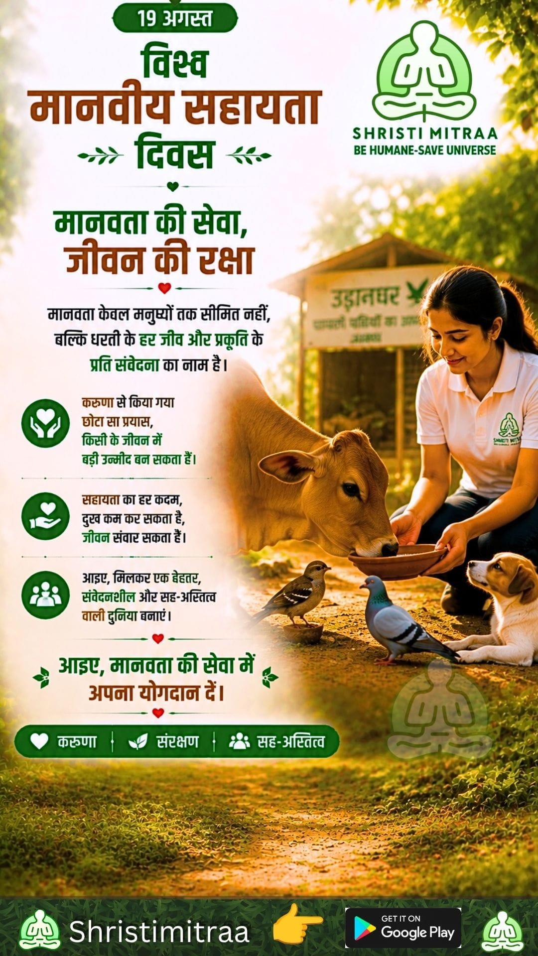 19 अगस्त - विश्व मानवीय सहायता दिवस