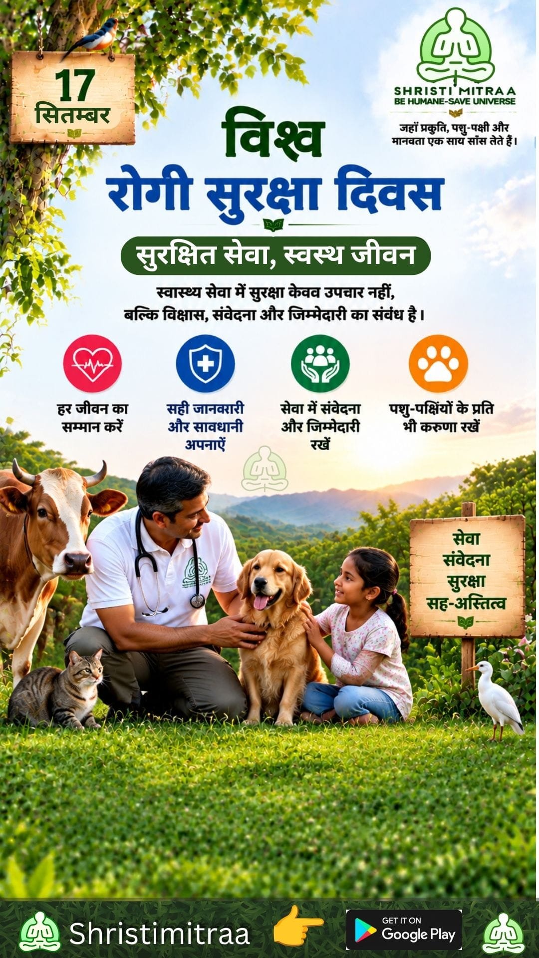17 सितंबर | विश्व रोगी सुरक्षा दिवस