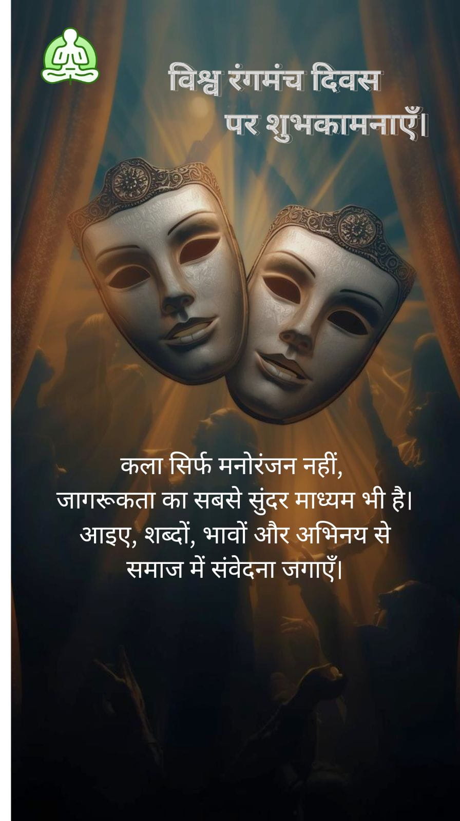 विश्व रंगमंच दिवस